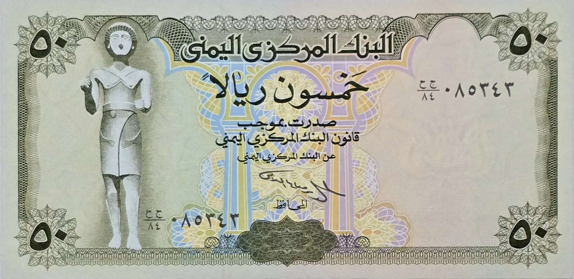اسکناس یمن 50 ریال یمن 1993